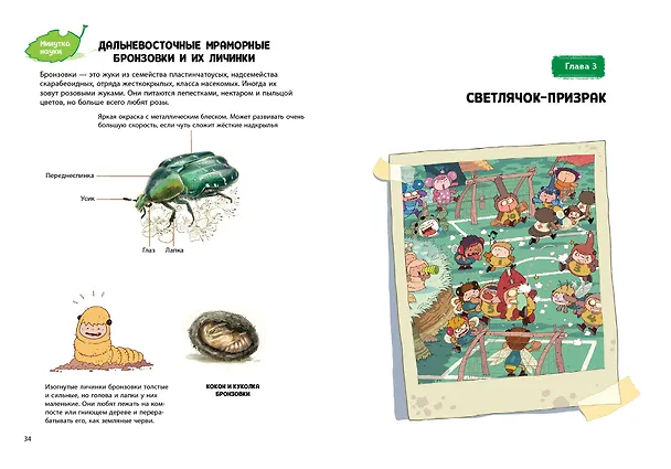 Книга НасеКомиксы. Дело о поддельной пыльце (У Сянминь) — 12