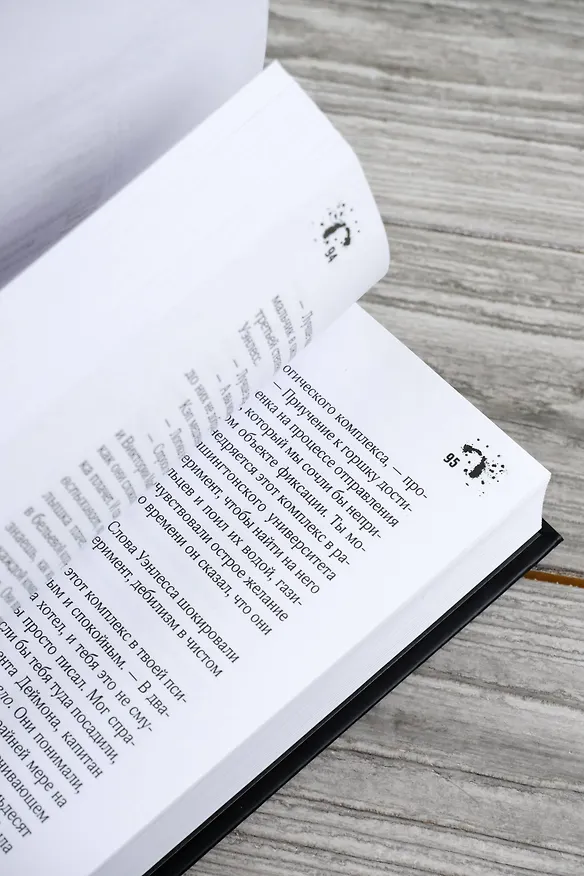 Книга Воспламеняющая (Стивен Кинг) — 14