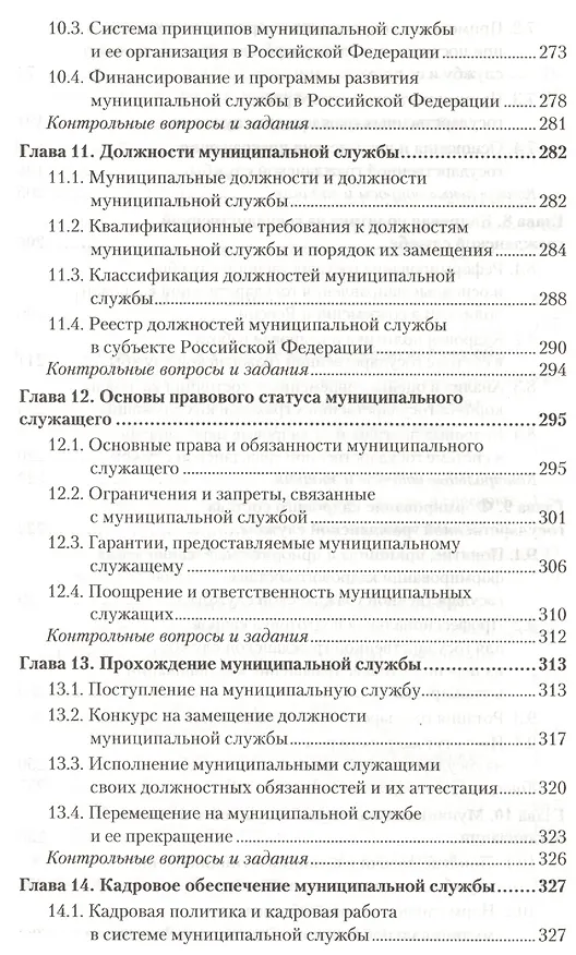 Книга Государственная и муниципальная служба. Учебник для бакалавров () — 5