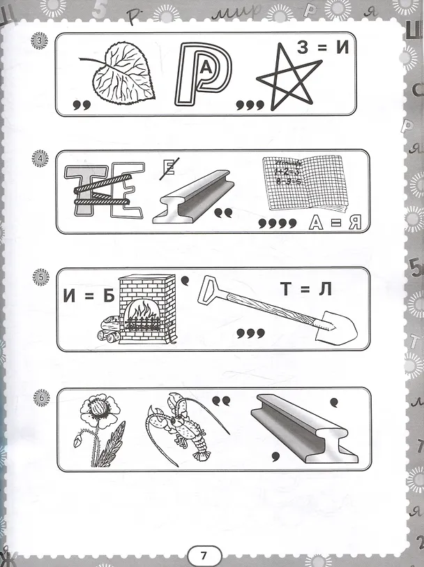 Книга IQ-загадки и подводные отгадки: 7+ (В.Ю. Черняева) — 4