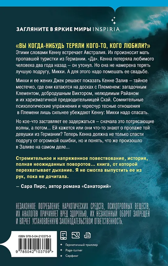 Книга Бухта Скорби (Элли Рейнолдс) — 2