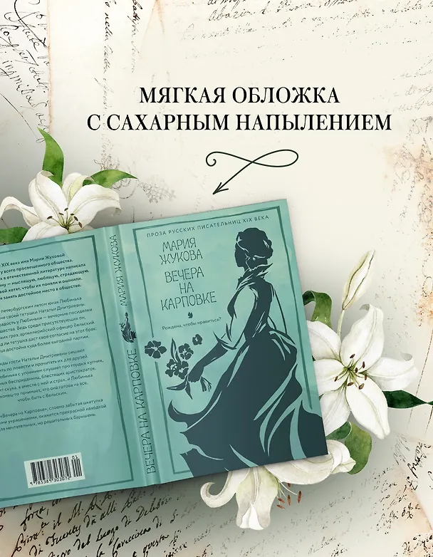 Книга Вечера на Карповке (Мария Жукова) — 6