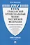 Гражданский процессуальный кодекс Российской Федерации. Новая редакция. Постатейный комментарий. С учетом Федеральных законов № 191-ФЗ, 197-ФЗ, 213-ФЗ — 2770021 — 1