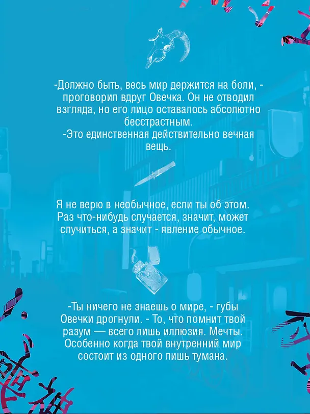 Книга Цукумогами (Анни Юдзуль) — 8