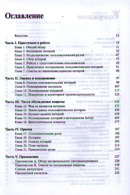 Книга Пользовательские истории: гибкая разработка программного обеспечения. : Пер. с англ. (Мэриан Кон) — 2