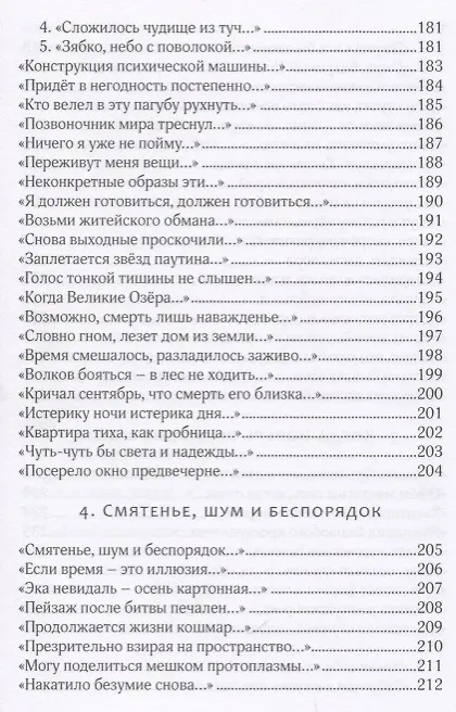 Книга Озера. Стихотворения 2016-2017 гг. () — 4