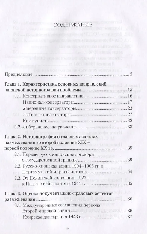 Книга Россия и Япония: японский взгляд на территориальное размежевание. Кузьминков В.В. (Виктор Кузьминков) — 2