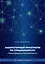 Лабораторный практикум по специальности «Техносферная безопасность»: учебное пособие — 3054654 — 1
