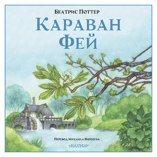 Волшебный караван 2919898 — 1