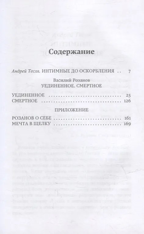 Книга Уединенное. Смертное (Василий Розанов) — 2