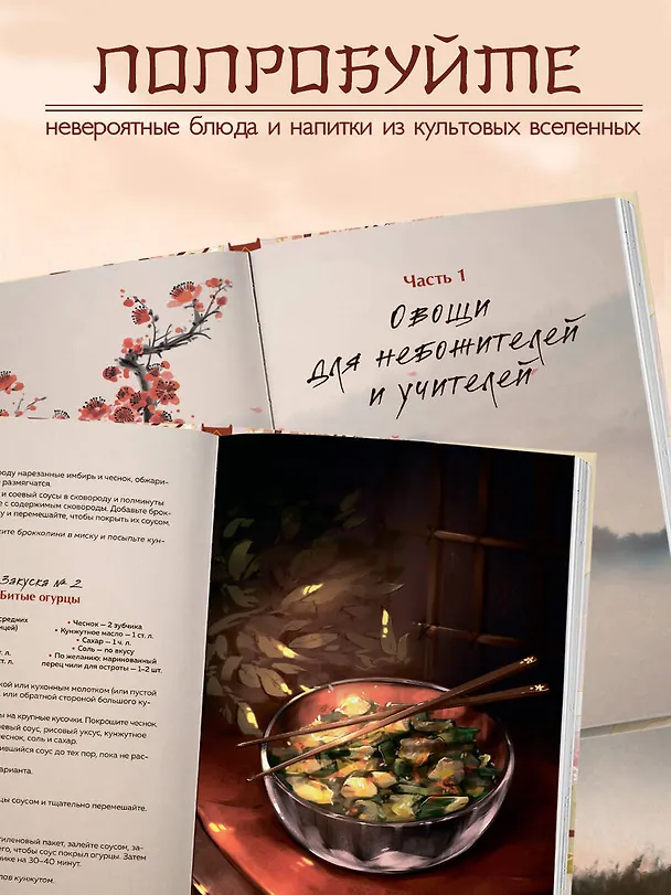 Книга Маньтоу и сливовая ветвь. Кулинарная книга, вдохновленная китайскими новеллами (Лун Фуцан) — 8