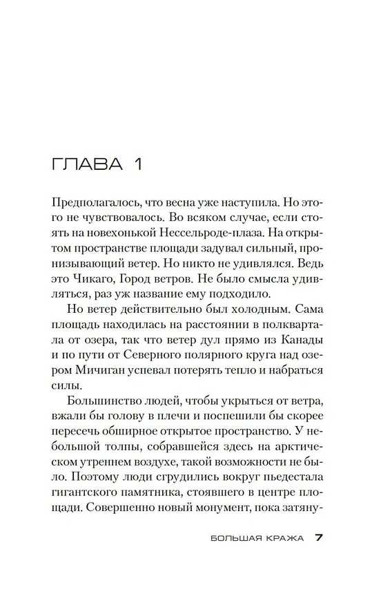 Книга Большая кража (Джефф Линдсей) — 6