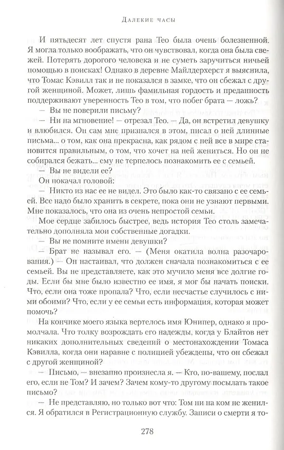 Книга Далекие часы (Кейт Мортон) — 6