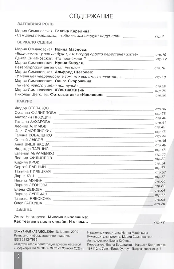 Книга Авансцена Диалоги с поющим сердцем 1/2020 (м) () — 2