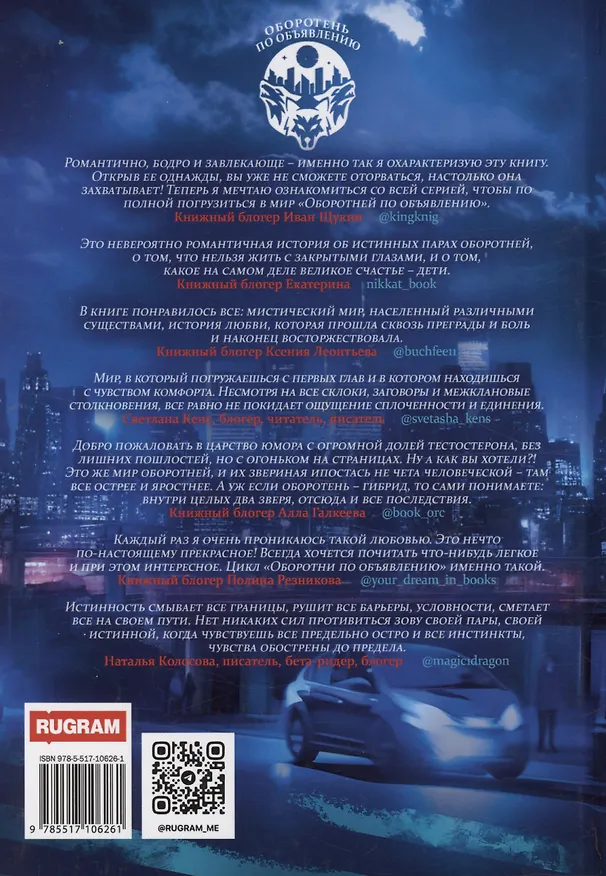 Книга Оборотень по объявлению. Гибрид (Наталья Буланова) — 2