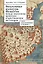 Визуальная культура Византии между языческим прошлым и христианским настоящим: статуи в Константинополе IV–XIII веков н.э. — 3049261 — 1