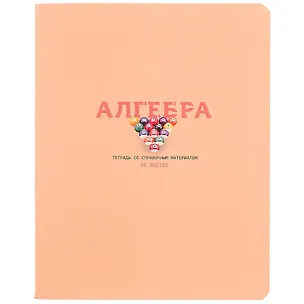 Тетрадь предметная в клетку BG, "Infinity. Алгебра", 48 листов 259199