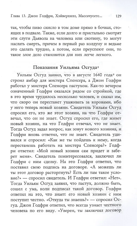 Книга Книга ведьм (Кэтрин Хоу) — 8