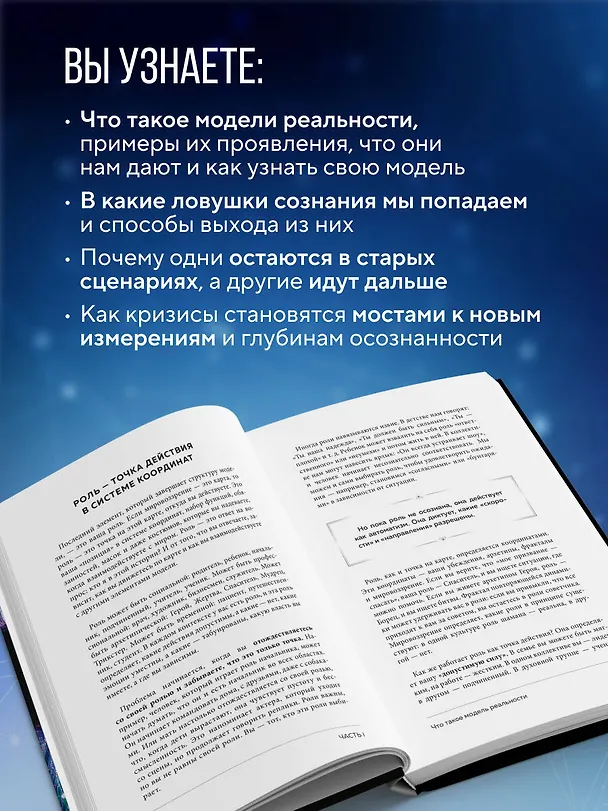 Книга Архитектура сознания: 26 моделей реальности (Роберт Оксузян) — 7
