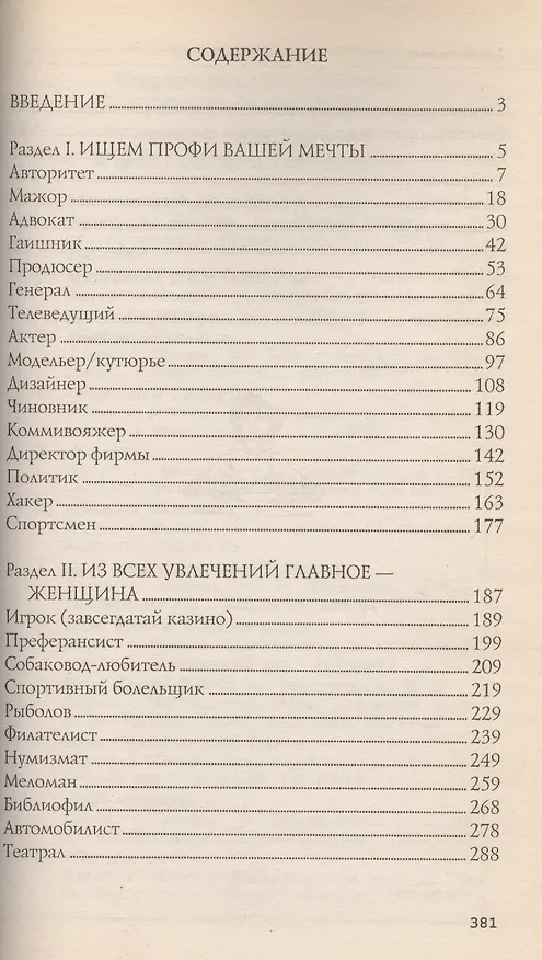 Книга Как завести мужчину () — 2