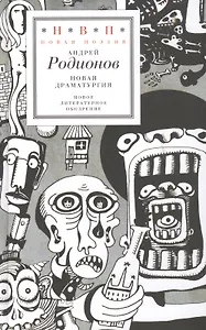 Новая драматургия