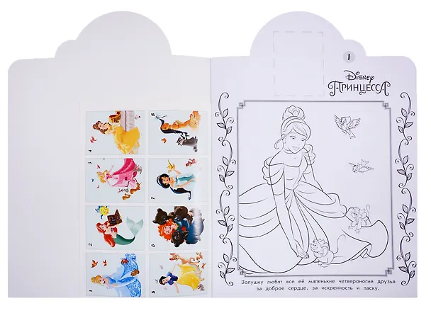 Книга Наклей и раскрась! № НР 19012 ("Принцесса Disney"). 16 цветных наклеек внутри () — 2
