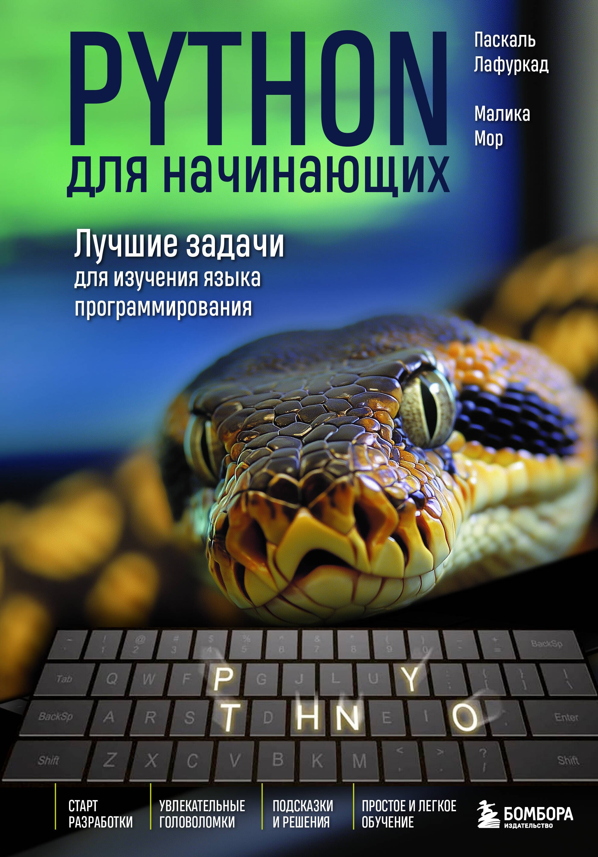 

Python для начинающих. Лучшие задачи для изучения языка программирования