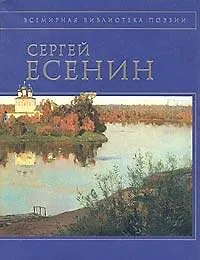 Книга Стихотворения (Сергей Есенин)