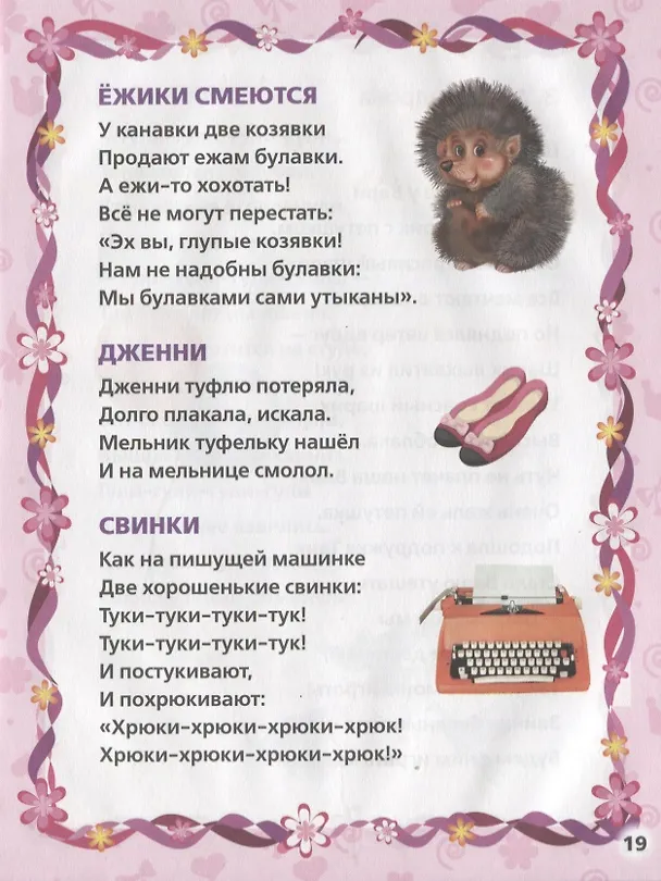 Книга 100 стихов и песен стихи для девочек (Юрий Энтин, Зинаида Александрова, Людмила Смилевска) — 5