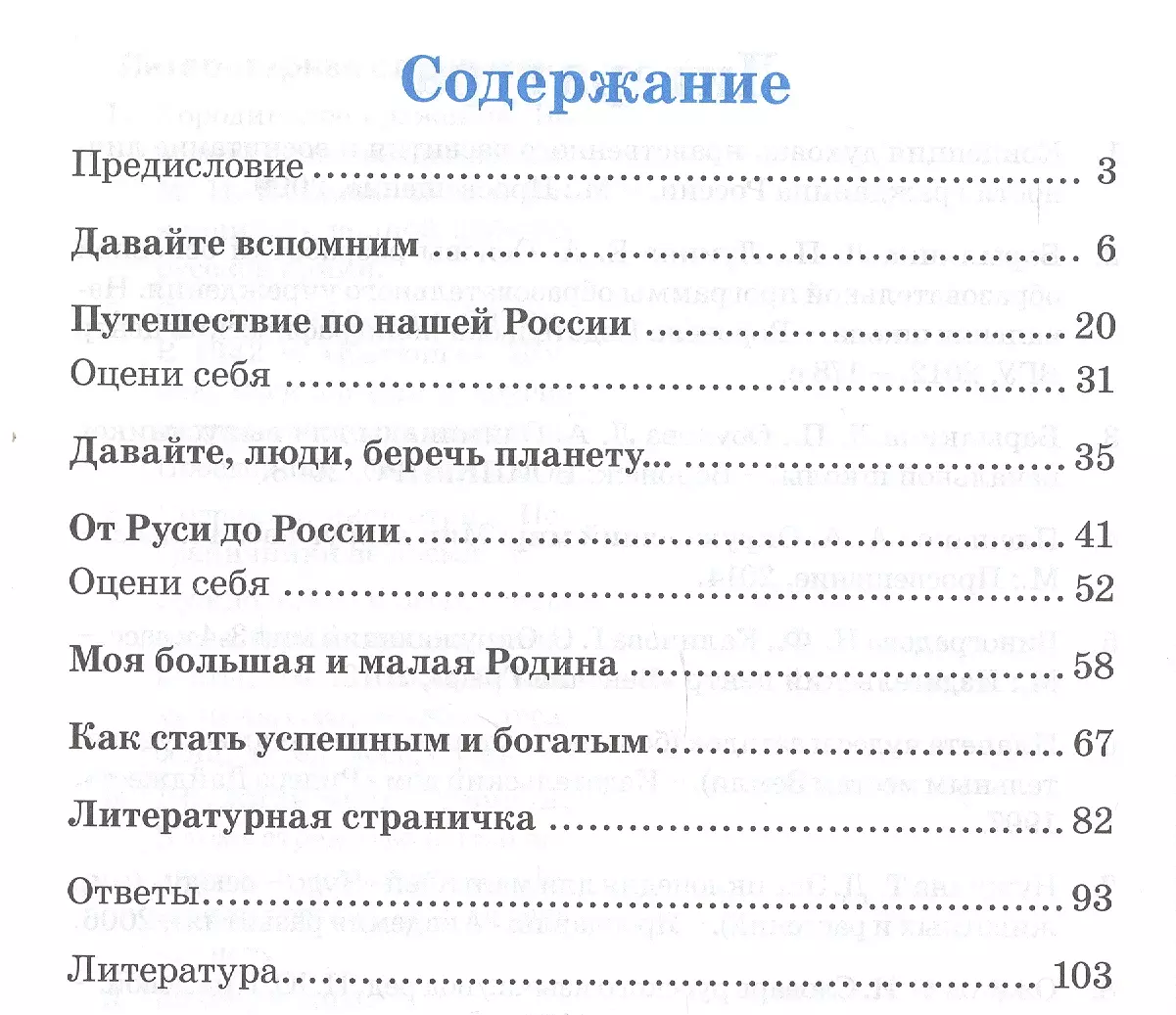 Зачетная тетрадь. Окружающий мир. 4 класс. Практическое пособие для  начальной школы - купить книгу с доставкой в интернет-магазине  «Читай-город». ISBN: 978-5-60-402074-6