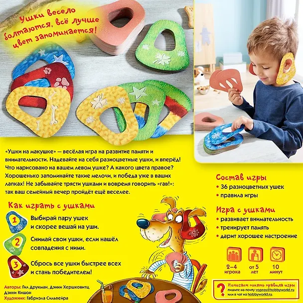 Игра настольная Ушки на макушке, Hobby World 2755225 — 6
