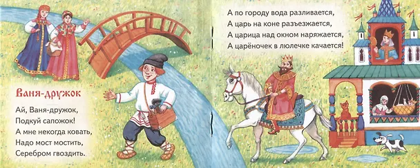 Книга Прибаутки. Книжки-малышки с детским фольклором () — 4