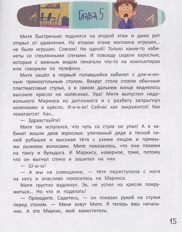 Книга Как Митя стал взрослым (Екатерина Бордон) — 5