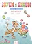 Звуки и буквы: Рабочие тетради для учащихся 1 класса: В 2 тетр. Тетрадь 1: Звуки и буквы: Учусь грамоте / 5-е изд. — 2528467 — 1