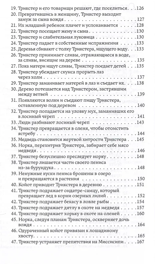 Книга Циклы о героях виннебаго. Исследование литературы коренных народов (Пол Радин) — 4