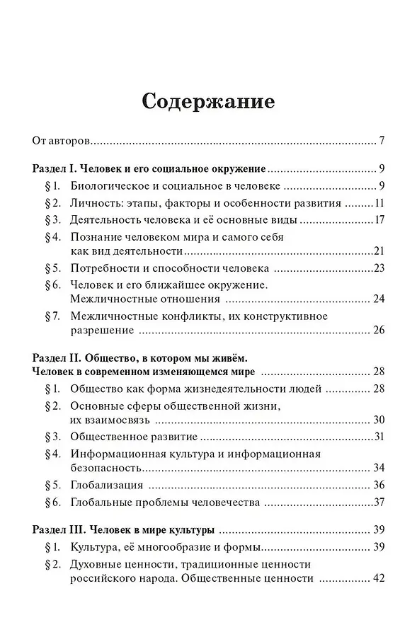 Книга Обществознание в таблицах и схемах. ОГЭ. 9 класс (Ирина Крутова, Роман Пазин) — 2