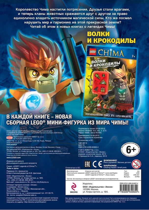 Книга Львы и орлы + сборная мини-фигурка (Наталья Цветкова) — 2