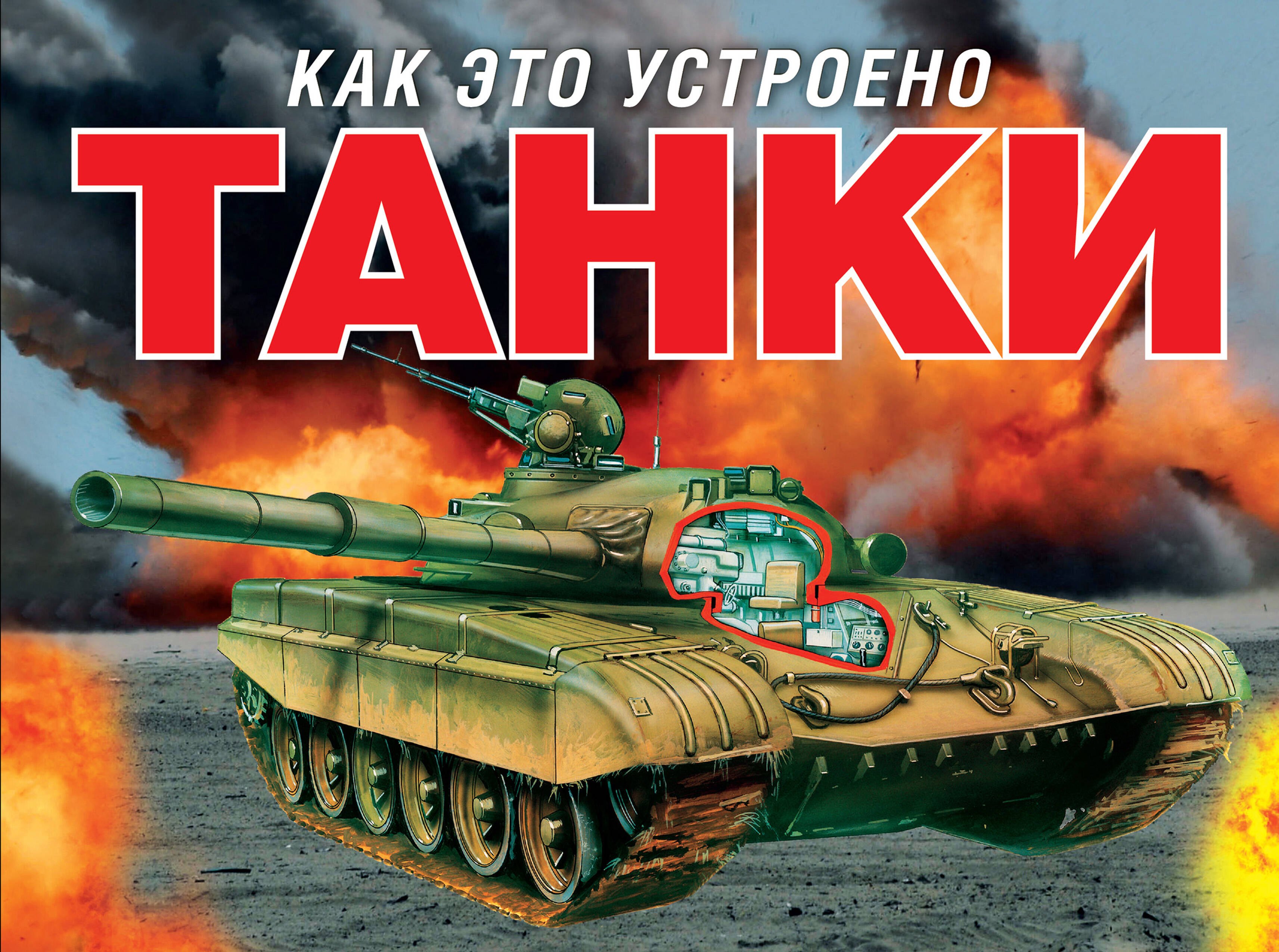 

Танки