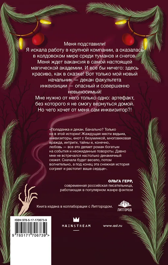 Книга Снежная вакансия (Софья Дашкевич) — 2