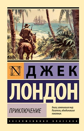 Приключение