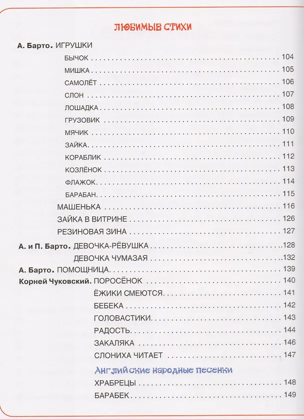 Книга Большая книга малыша (Гайда Лагздынь) — 4