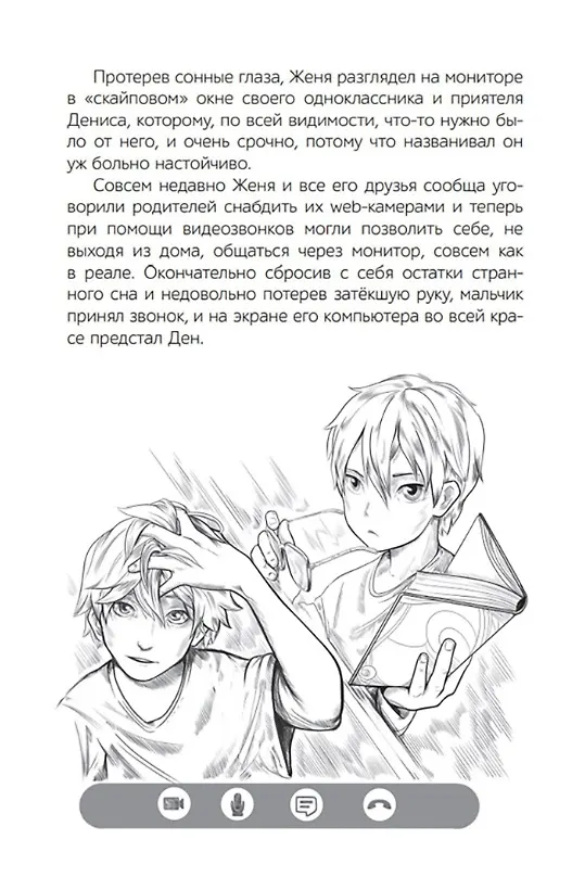 Книга Хранители. Повелитель книг: повесть (Олег Рой) — 3