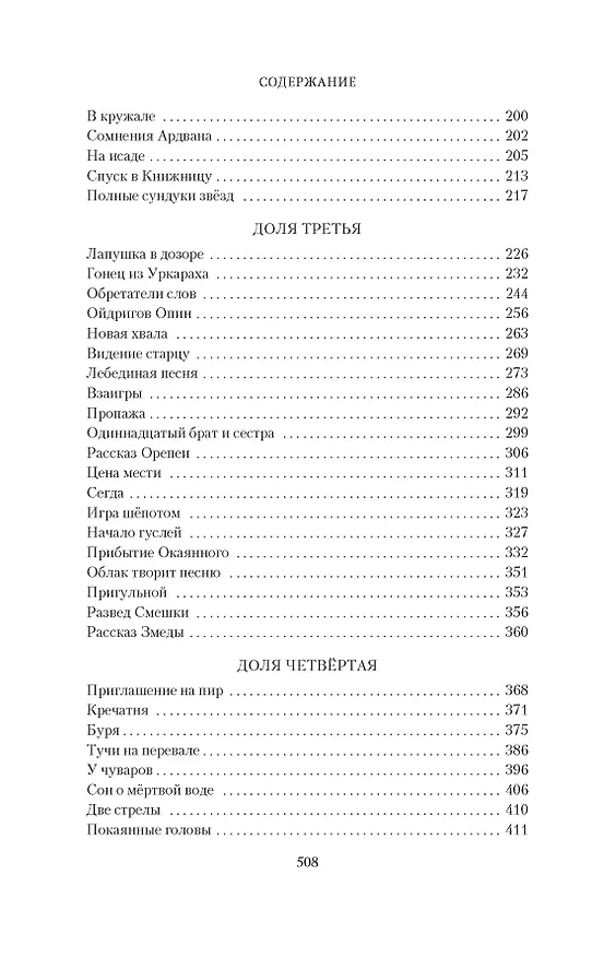 Книга Братья. Книга 3. Завтрашний царь. Том 1 (Мария Семенова) — 13