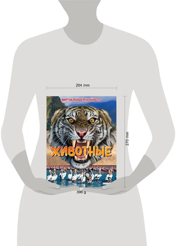 Книга Животные. Виртуальная реальность (Элизабет Крэнфорд) — 10