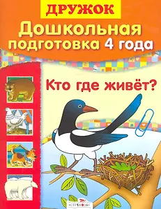 Кто где живет?