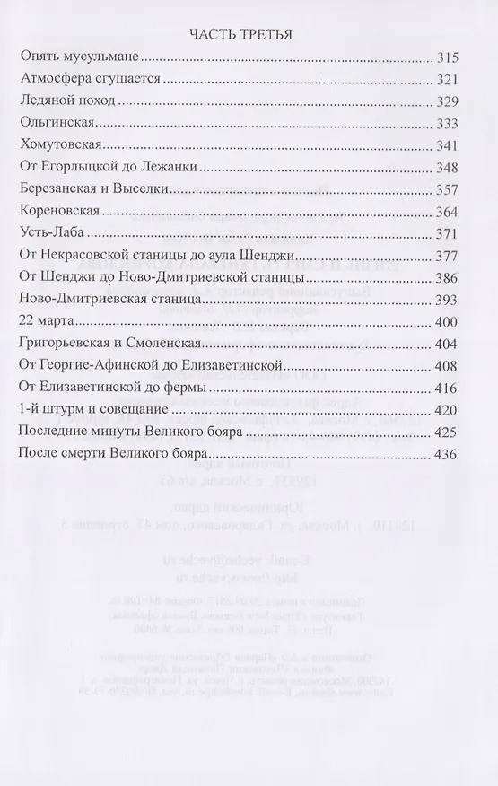 Книга Жизнь и смерть генерала Корнилова (Резак Хаджиев) — 4
