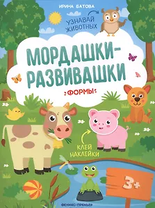 Формы: книжка с наклейками