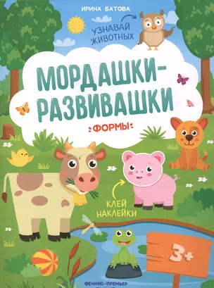 Формы: книжка с наклейками — 2807970 — 1