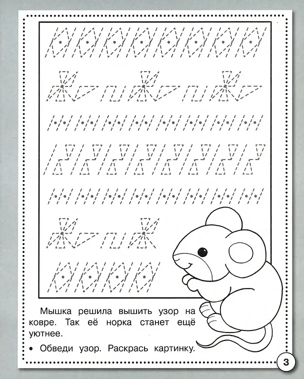 Книга Прописи. Палочки и крючочки (М.Ю. Рюмина) — 6
