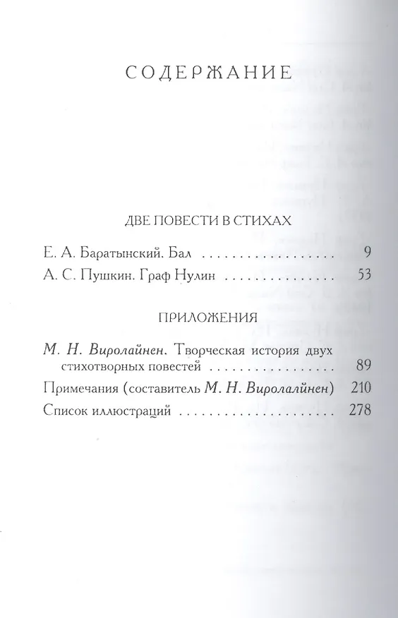 Книга Две повести в стихах. Е.А. Баратынский "Бал". А.С. Пушкин "Граф Нулин" () — 2